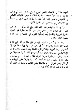 معالم الشريعة الإسلامية 