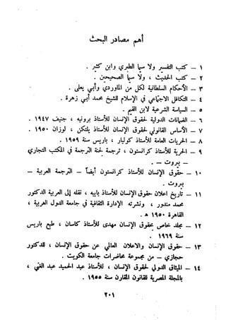 معالم الشريعة الإسلامية 