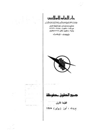 معالم الشريعة الإسلامية 