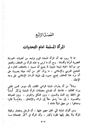 معالم الشريعة الإسلامية 