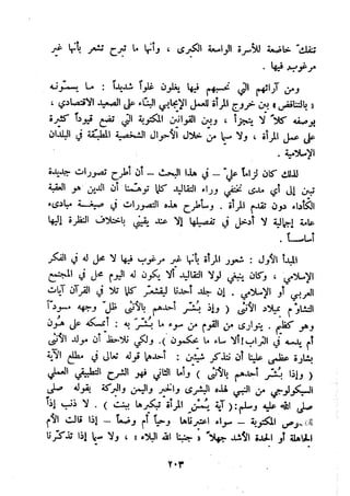 معالم الشريعة الإسلامية 