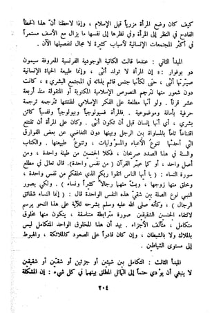 معالم الشريعة الإسلامية 