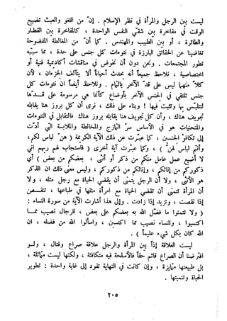 معالم الشريعة الإسلامية 