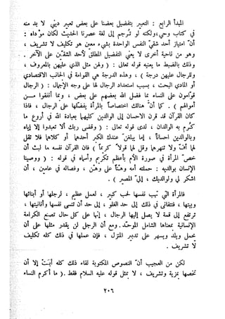 معالم الشريعة الإسلامية 