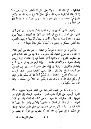 معالم الشريعة الإسلامية 