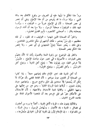 معالم الشريعة الإسلامية 