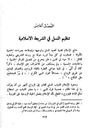 معالم الشريعة الإسلامية 