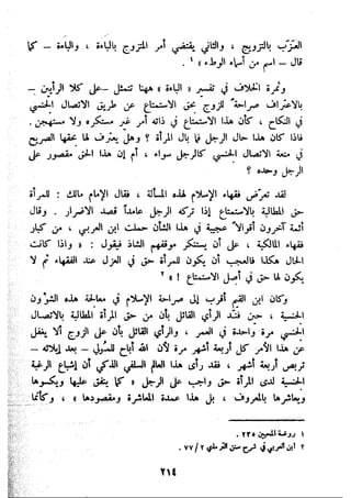 معالم الشريعة الإسلامية 