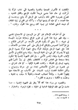 معالم الشريعة الإسلامية 