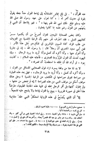 معالم الشريعة الإسلامية 