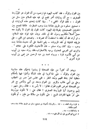 معالم الشريعة الإسلامية 