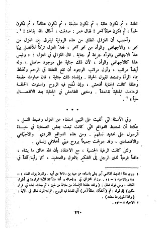 معالم الشريعة الإسلامية 