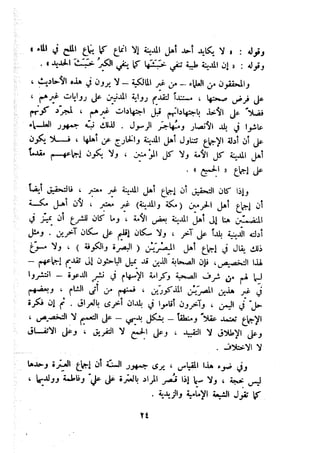 معالم الشريعة الإسلامية 