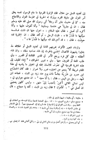 معالم الشريعة الإسلامية 