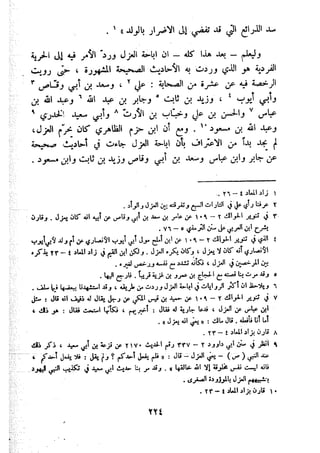 معالم الشريعة الإسلامية 