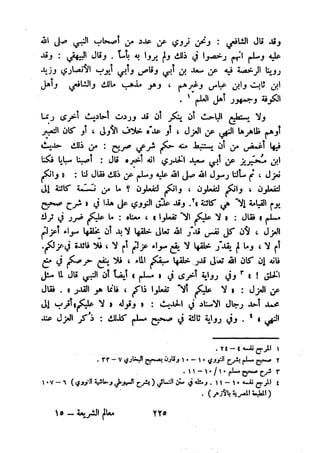 معالم الشريعة الإسلامية 