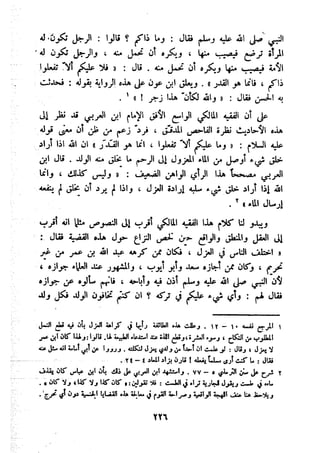 معالم الشريعة الإسلامية 