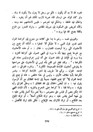 معالم الشريعة الإسلامية 