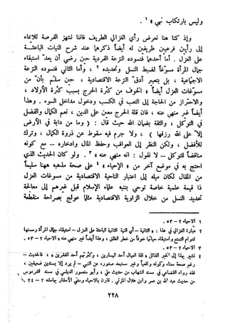 معالم الشريعة الإسلامية 