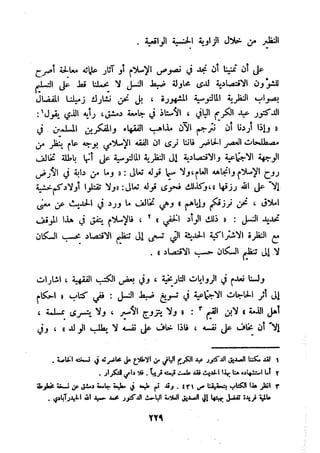 معالم الشريعة الإسلامية 