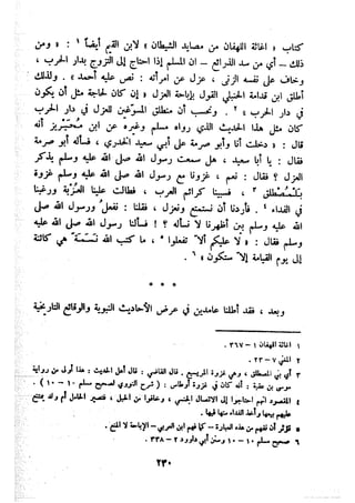 معالم الشريعة الإسلامية 