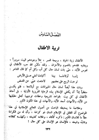 معالم الشريعة الإسلامية 