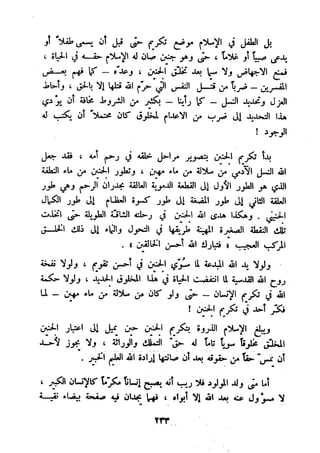 معالم الشريعة الإسلامية 