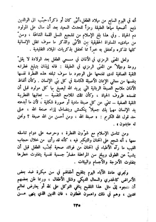 معالم الشريعة الإسلامية 