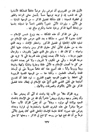 معالم الشريعة الإسلامية 