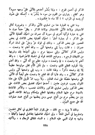 معالم الشريعة الإسلامية 