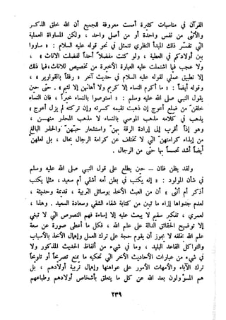 معالم الشريعة الإسلامية 