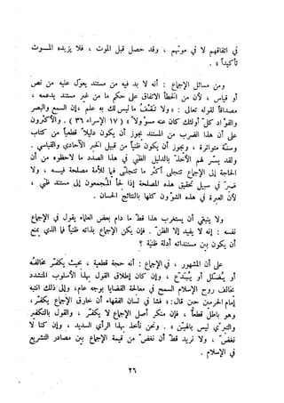 معالم الشريعة الإسلامية 