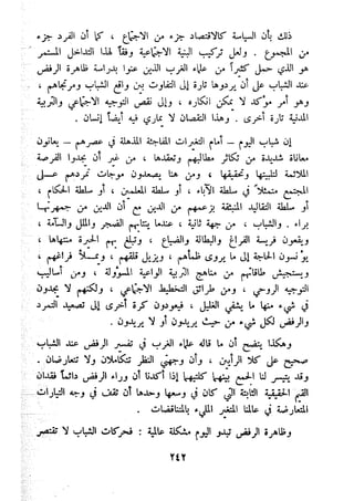 معالم الشريعة الإسلامية 