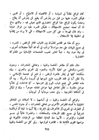 معالم الشريعة الإسلامية 