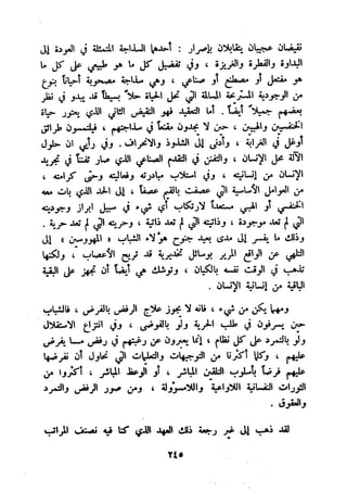 معالم الشريعة الإسلامية 