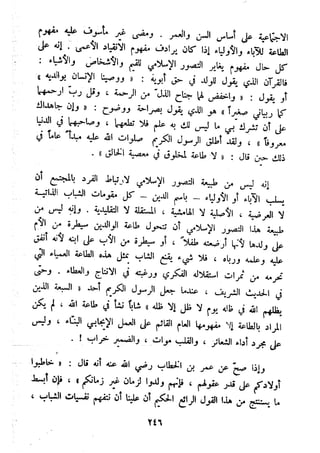 معالم الشريعة الإسلامية 