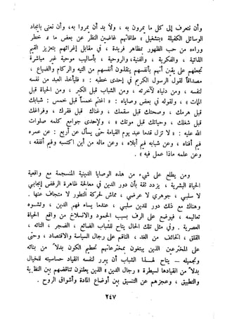 معالم الشريعة الإسلامية 