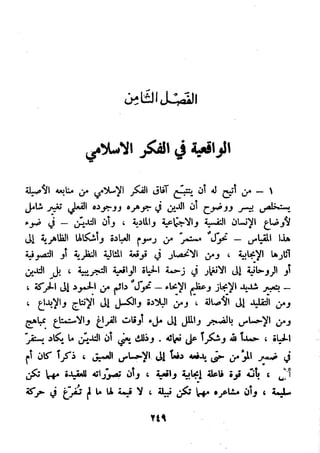 معالم الشريعة الإسلامية 