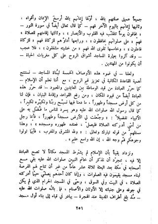 معالم الشريعة الإسلامية 