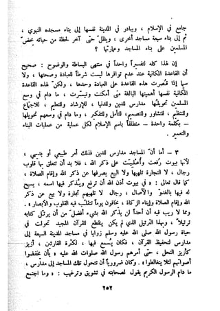 معالم الشريعة الإسلامية 