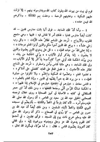 معالم الشريعة الإسلامية 