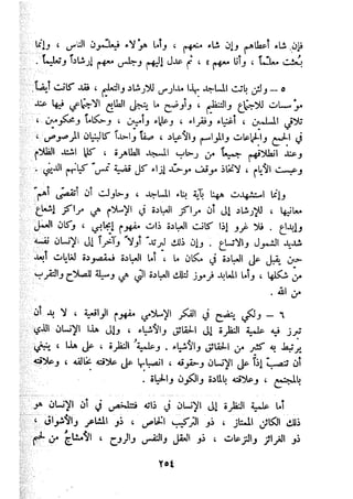 معالم الشريعة الإسلامية 