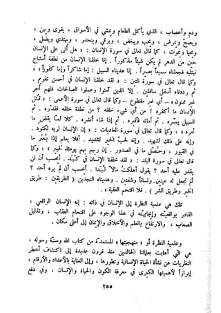 معالم الشريعة الإسلامية 