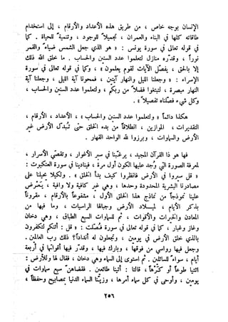 معالم الشريعة الإسلامية 