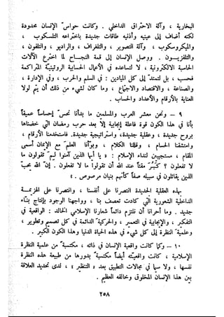 معالم الشريعة الإسلامية 