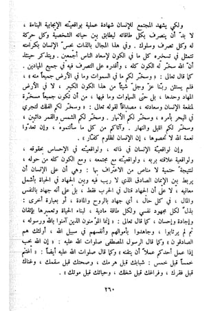 معالم الشريعة الإسلامية 