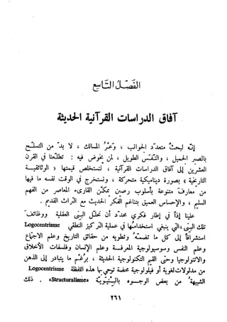 معالم الشريعة الإسلامية 