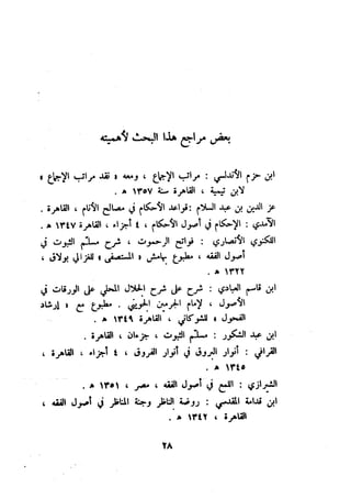 معالم الشريعة الإسلامية 