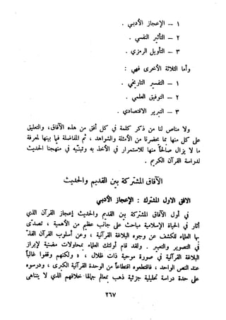 معالم الشريعة الإسلامية 