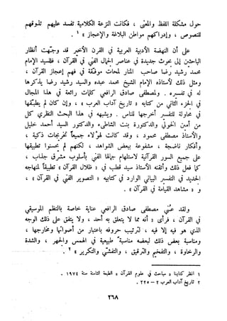 معالم الشريعة الإسلامية 